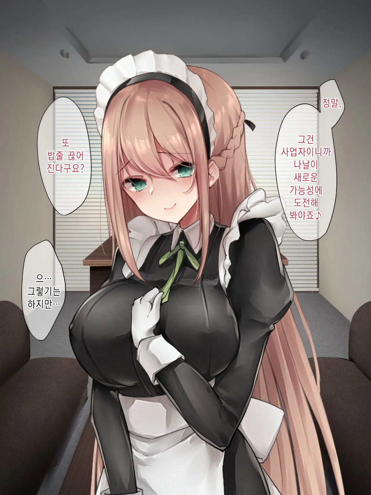 Da-Maid-San Wa Aisaretai!｜몹쓸 메이드 씨는 사랑받고 싶어!
